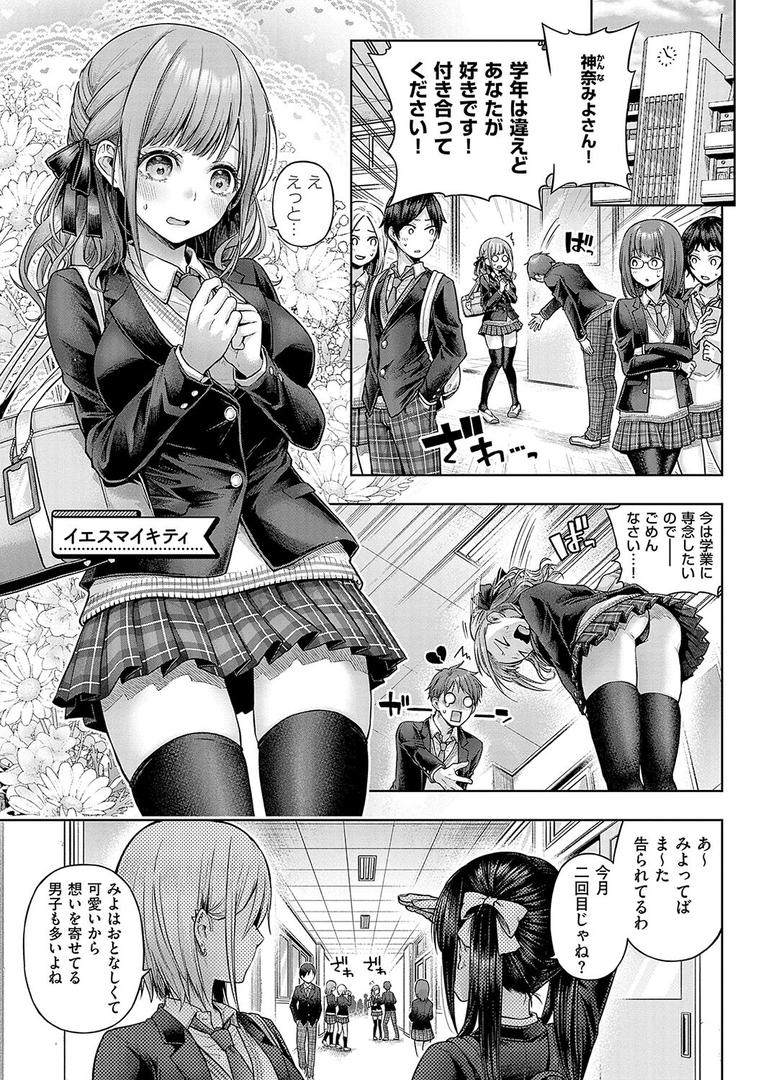 【エロ漫画】デコ×デコ【デジタル特装版】(メツブシ)【k568agotp07199】 【エロ漫画】デコ×デコ【デジタル特装版】(メツブシ)【k568agotp07199】