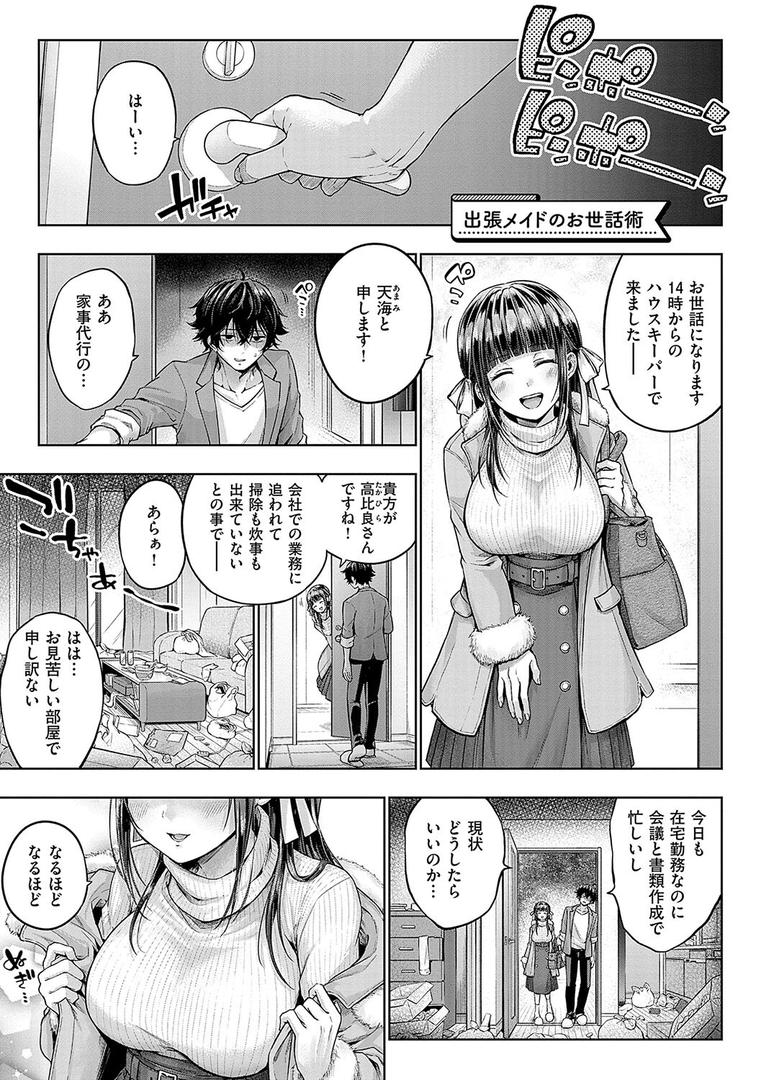 【エロ漫画】デコ×デコ【デジタル特装版】(メツブシ)【k568agotp07199】 【エロ漫画】デコ×デコ【デジタル特装版】(メツブシ)【k568agotp07199】