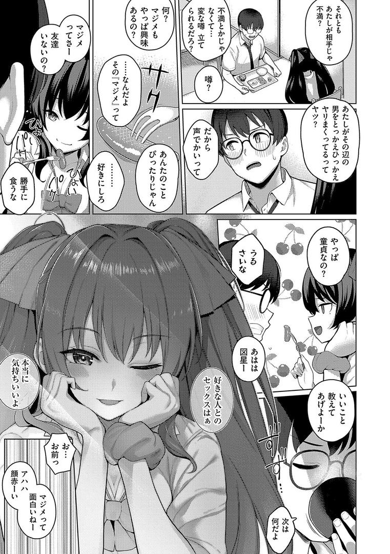 【エロ漫画】マジメと不真面目（栗原ケンシロウ）【k568agotp07241】
