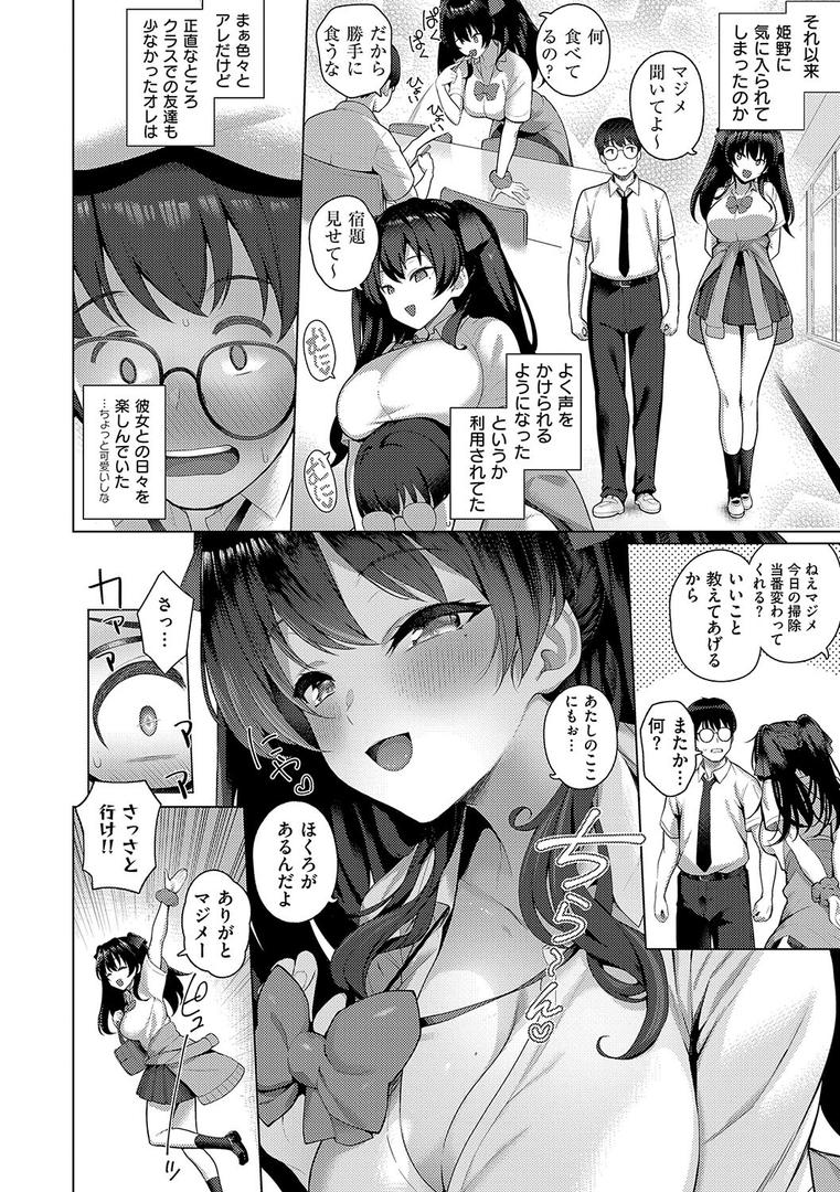 【エロ漫画】マジメと不真面目（栗原ケンシロウ）【k568agotp07241】