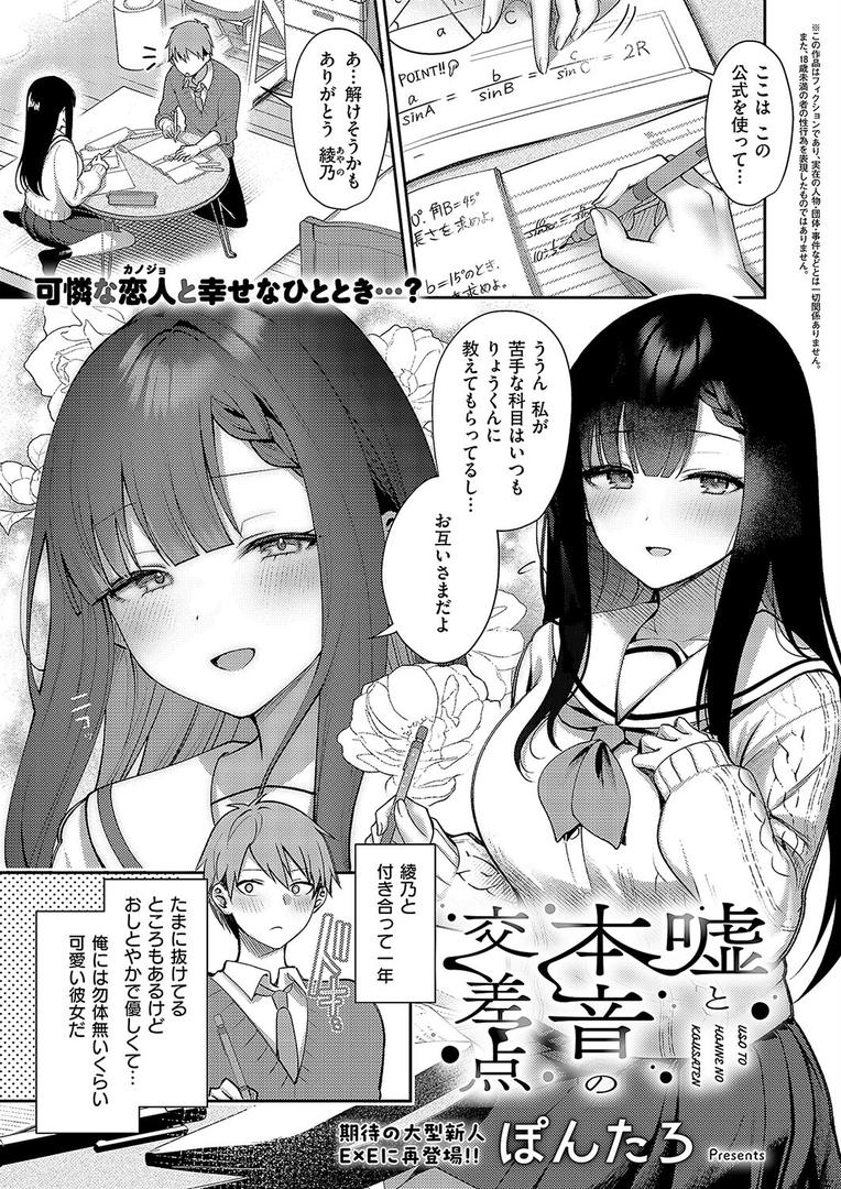 【エロ漫画】嘘と本音の交差点（ぽんたろ）【k568agotp07247】