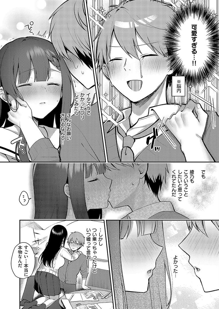 【エロ漫画】嘘と本音の交差点（ぽんたろ）【k568agotp07247】
