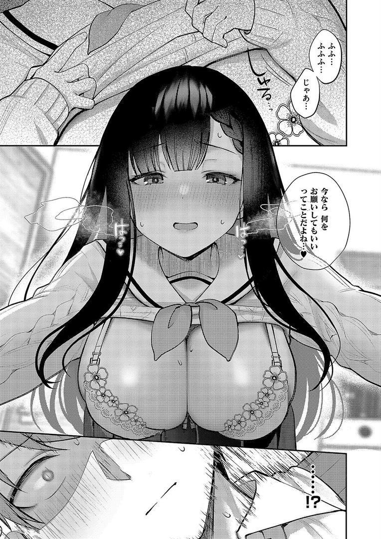 【エロ漫画】嘘と本音の交差点（ぽんたろ）【k568agotp07247】