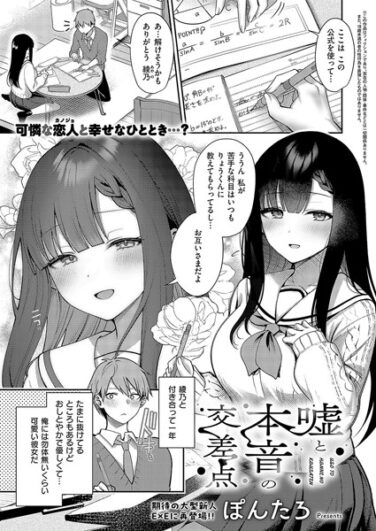 【エロ漫画】嘘と本音の交差点（ぽんたろ）【k568agotp07247】
