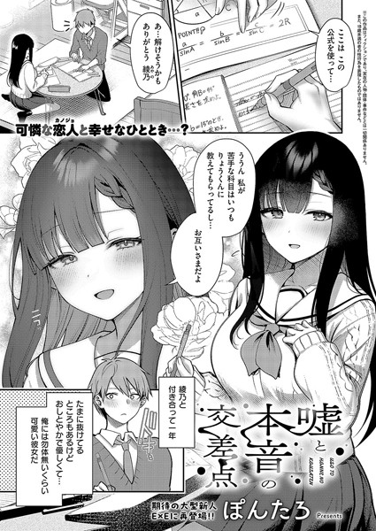 【エロ漫画】嘘と本音の交差点（ぽんたろ）【k568agotp07247】