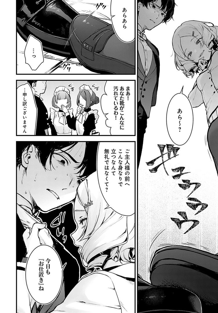 【エロ漫画】蝶子お嬢様の躾け方（モチヂ）【k568agotp07288】