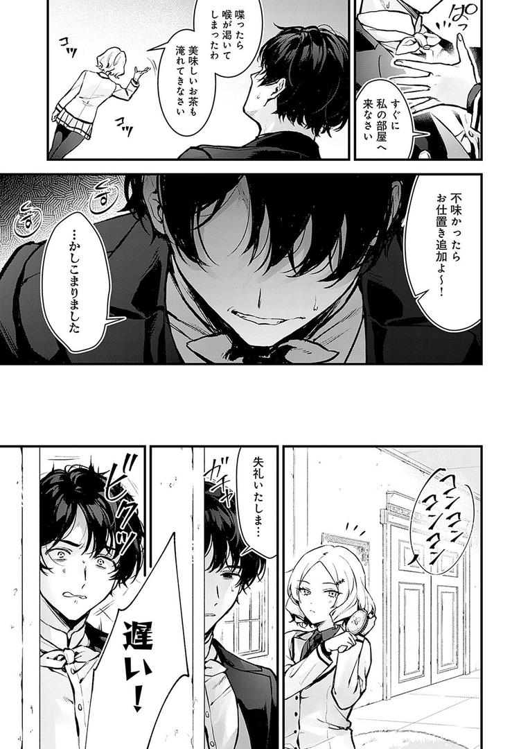 【エロ漫画】蝶子お嬢様の躾け方（モチヂ）【k568agotp07288】