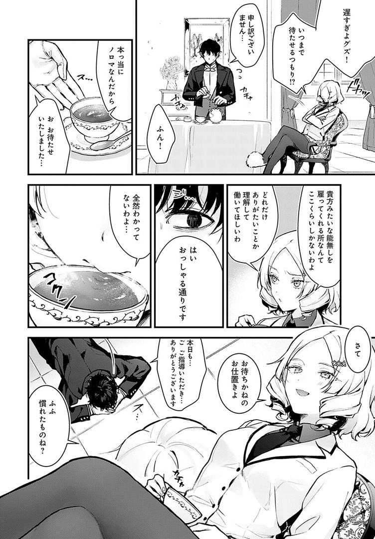 【エロ漫画】蝶子お嬢様の躾け方（モチヂ）【k568agotp07288】