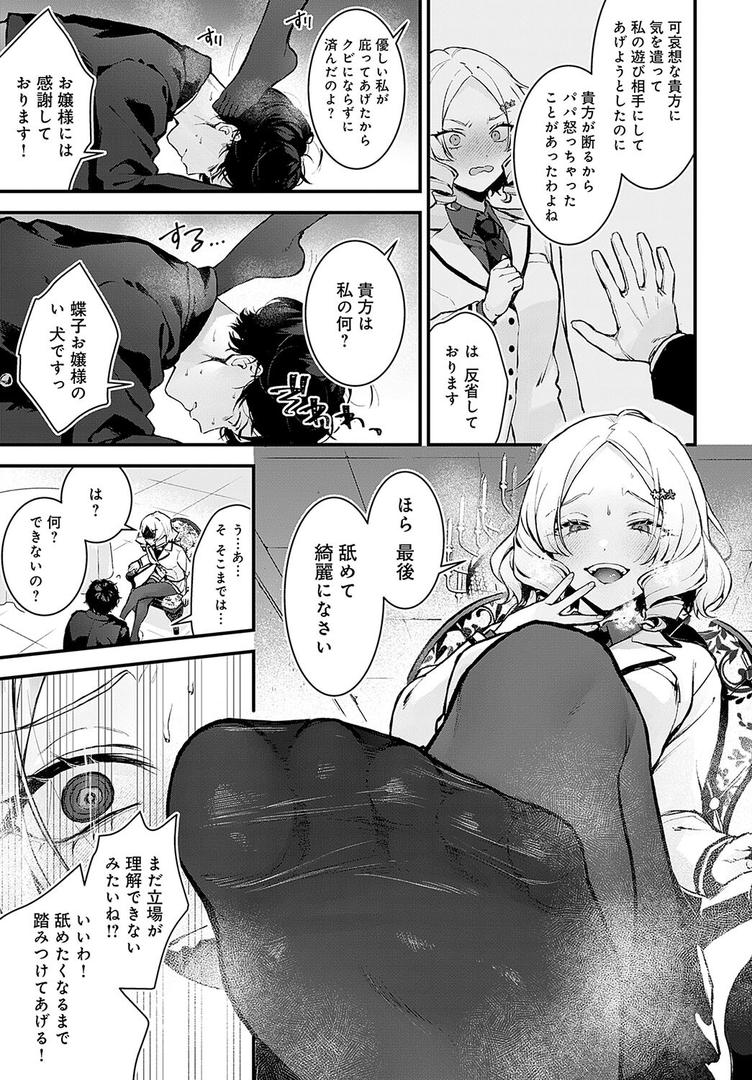 【エロ漫画】蝶子お嬢様の躾け方（モチヂ）【k568agotp07288】