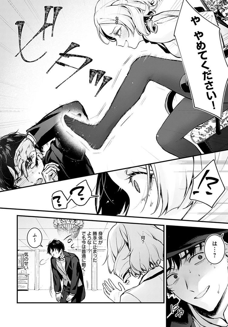 【エロ漫画】蝶子お嬢様の躾け方（モチヂ）【k568agotp07288】