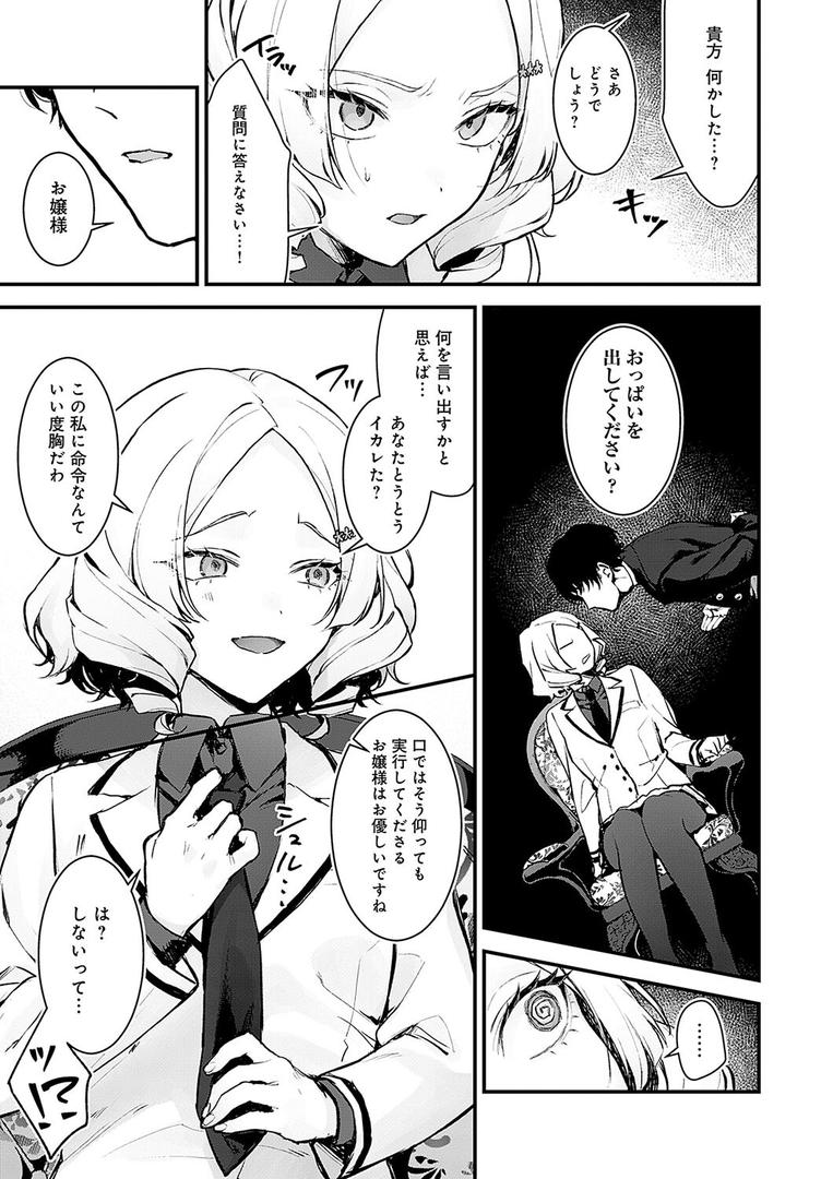 【エロ漫画】蝶子お嬢様の躾け方（モチヂ）【k568agotp07288】