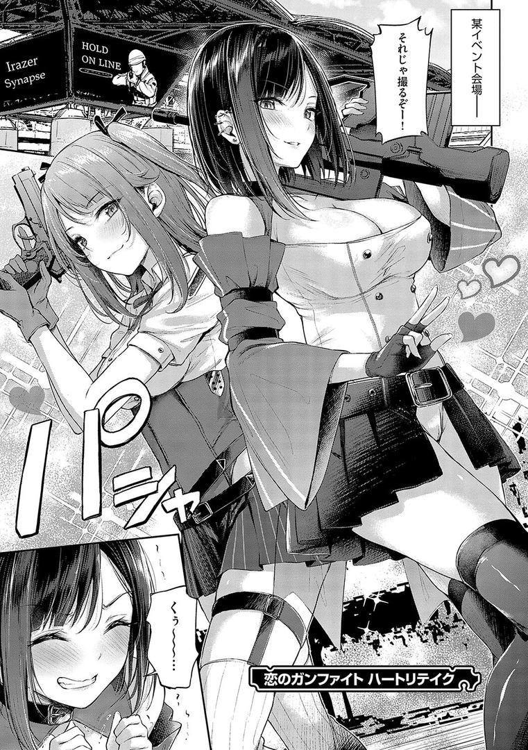 【エロ漫画】恋のガンファイト【デジタル特装版】(ナポ)【k568agotp07296】 【エロ漫画】恋のガンファイト【デジタル特装版】(ナポ)【k568agotp07296】