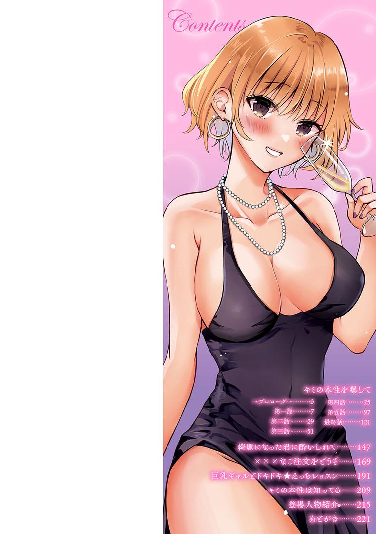 【エロ漫画】キミの本性を曝して【電子版限定特典付き】（れい）【k568agotp08078】