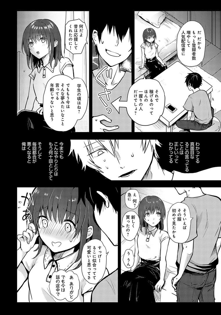 【エロ漫画】キミの本性を曝して【電子版限定特典付き】（れい）【k568agotp08078】