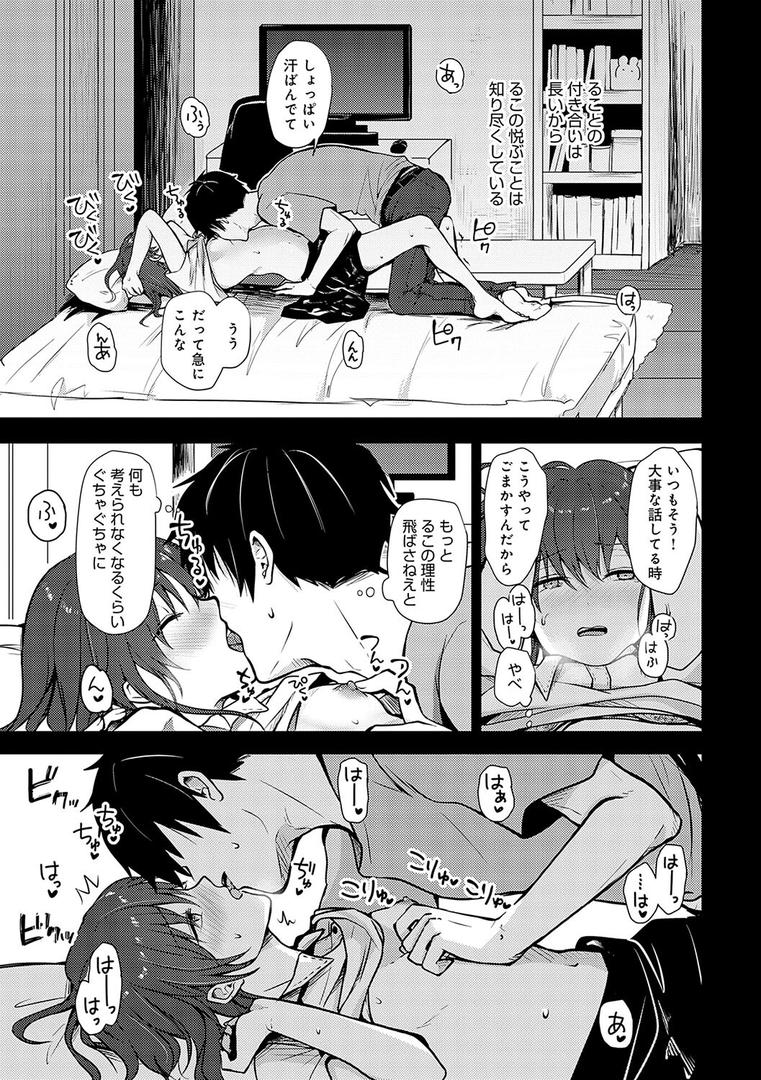 【エロ漫画】キミの本性を曝して【電子版限定特典付き】（れい）【k568agotp08078】