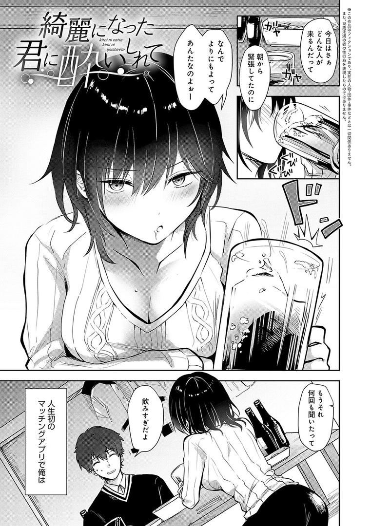 【エロ漫画】キミの本性を曝して【電子版限定特典付き】（れい）【k568agotp08078】