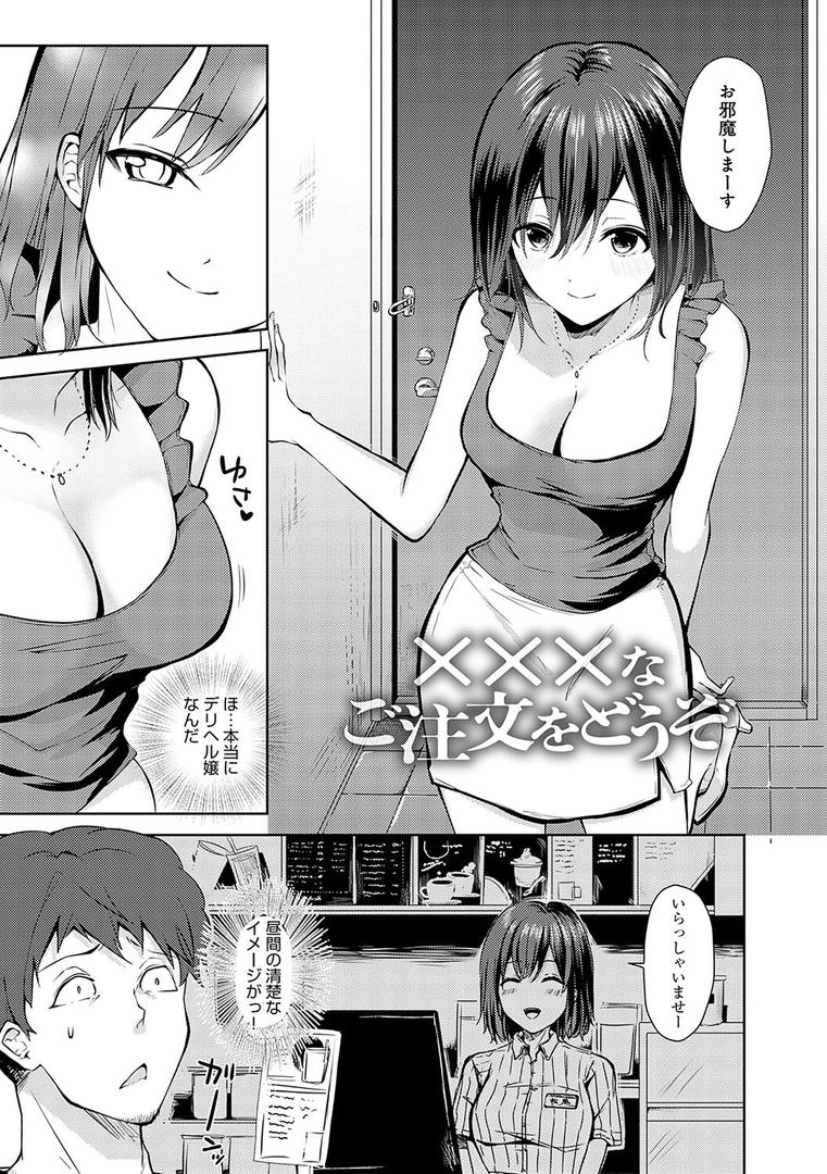 【エロ漫画】キミの本性を曝して【電子版限定特典付き】（れい）【k568agotp08078】