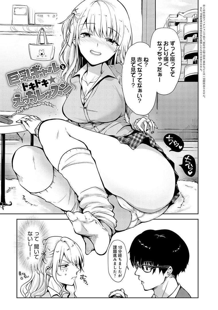 【エロ漫画】キミの本性を曝して【電子版限定特典付き】（れい）【k568agotp08078】