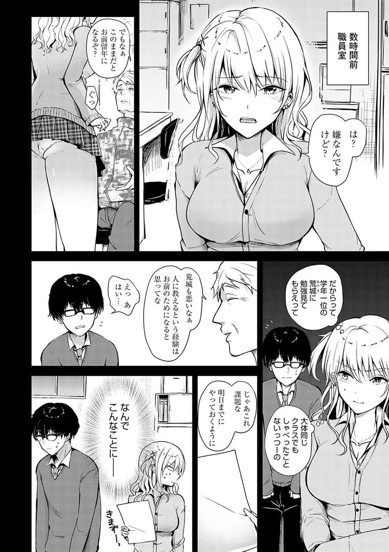 【エロ漫画】キミの本性を曝して【電子版限定特典付き】（れい）【k568agotp08078】