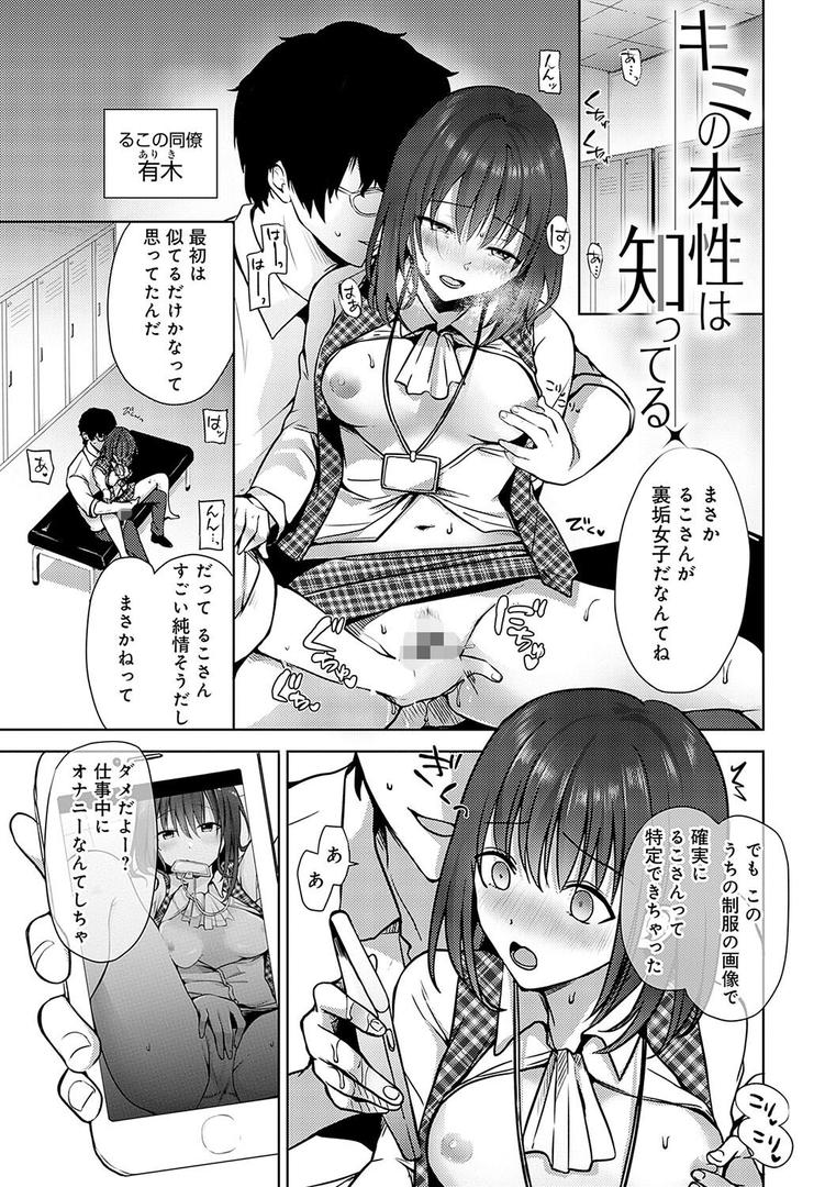 【エロ漫画】キミの本性を曝して【電子版限定特典付き】（れい）【k568agotp08078】