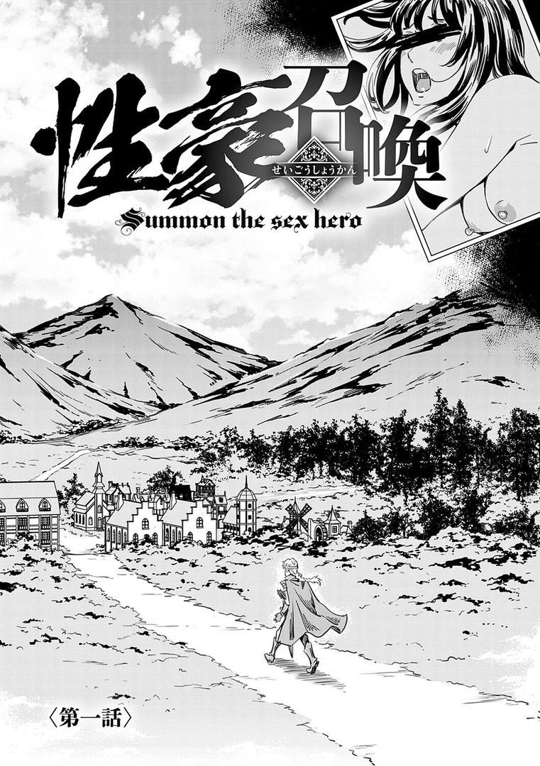 【エロ漫画】性豪召喚【デジタル特装版】（天野雨乃）【k568agotp08080】