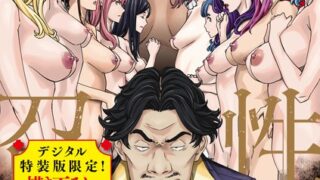 【エロ漫画】Fanaticism【FANZA限定版】（しおこんぶ）【b472abnen00142】