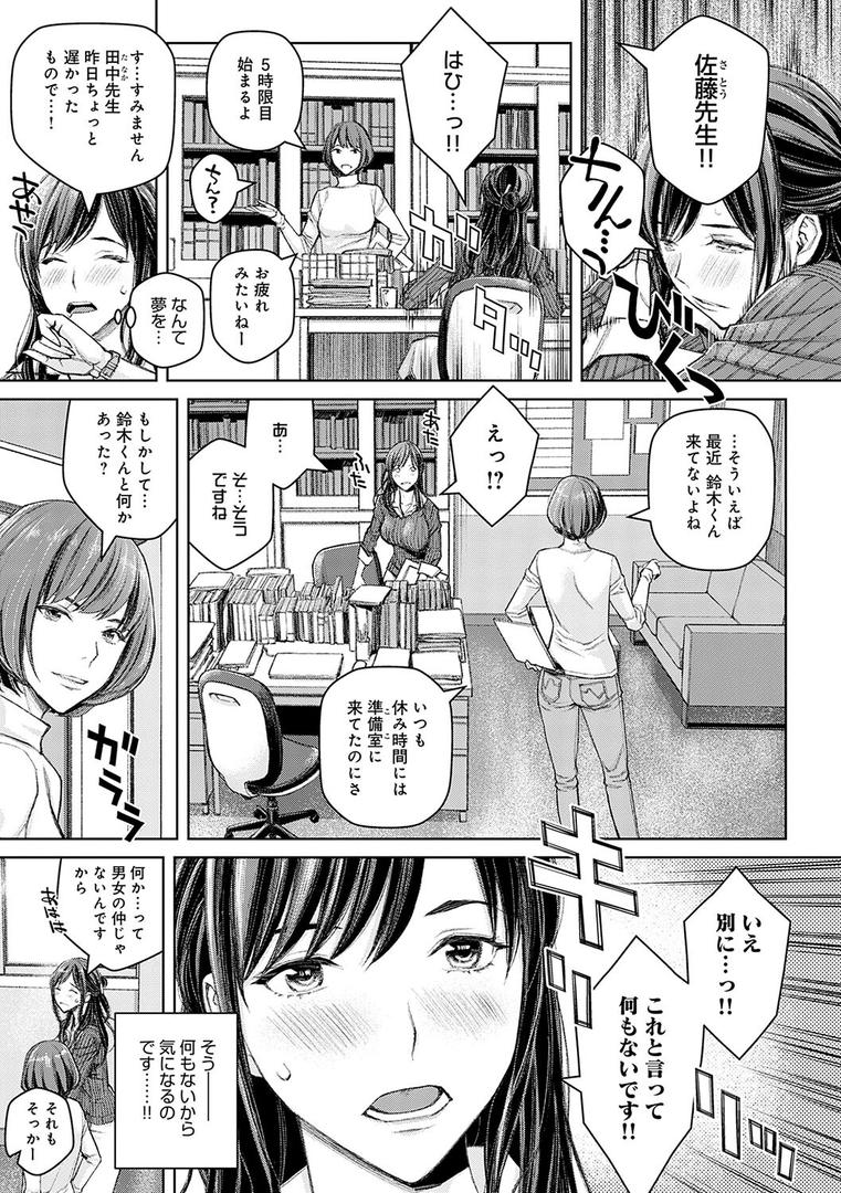 【エロ漫画】いけないよ、佐藤先生！【デジタル特装版】（高野真之）【k568agotp08081】