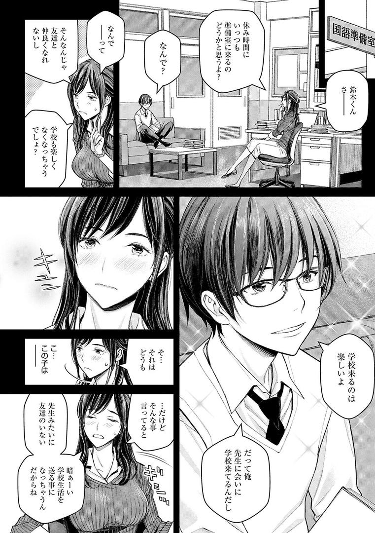【エロ漫画】いけないよ、佐藤先生！【デジタル特装版】（高野真之）【k568agotp08081】