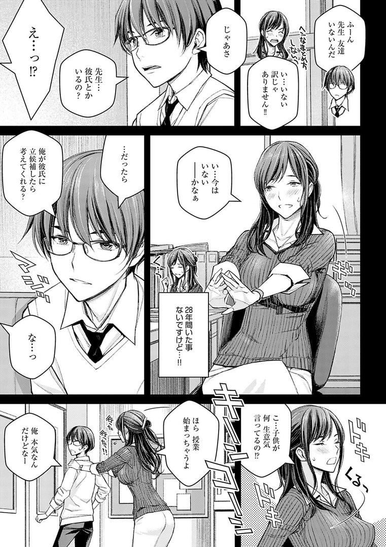 【エロ漫画】いけないよ、佐藤先生！【デジタル特装版】（高野真之）【k568agotp08081】