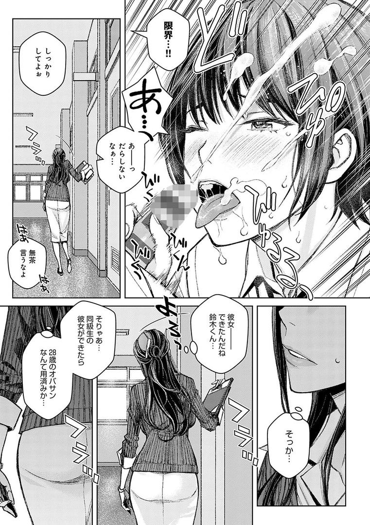 【エロ漫画】いけないよ、佐藤先生！【デジタル特装版】（高野真之）【k568agotp08081】