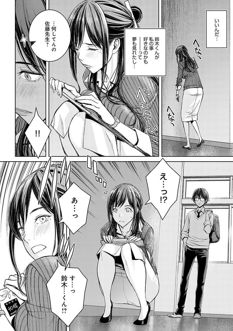 【エロ漫画】いけないよ、佐藤先生！【デジタル特装版】（高野真之）【k568agotp08081】