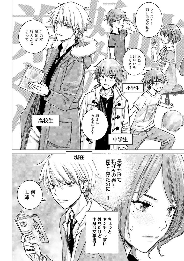 【エロ漫画】いけないよ、佐藤先生！【デジタル特装版】（高野真之）【k568agotp08081】