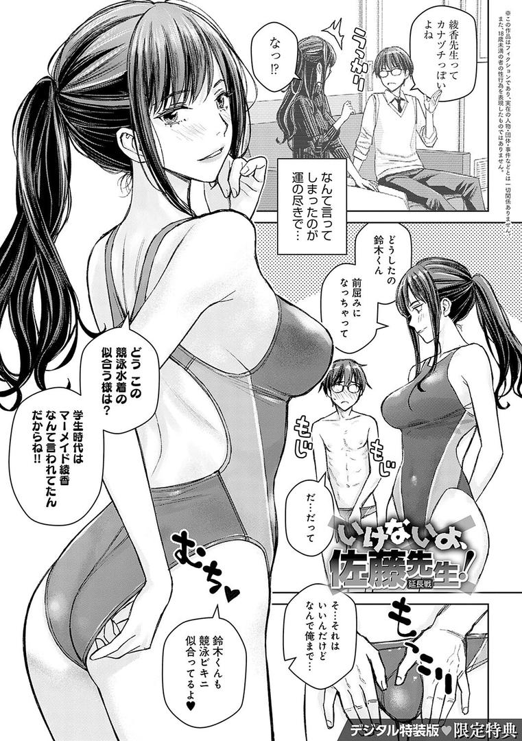 【エロ漫画】いけないよ、佐藤先生！【デジタル特装版】（高野真之）【k568agotp08081】