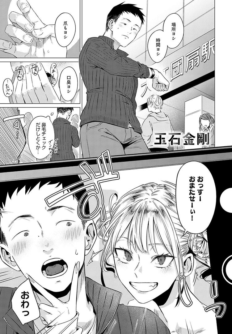 【エロ漫画】玉石金剛（九十九弐級）【k568agotp08119】