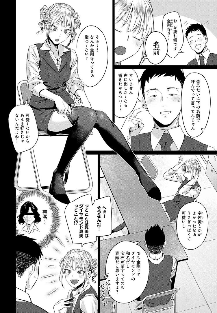 【エロ漫画】玉石金剛（九十九弐級）【k568agotp08119】