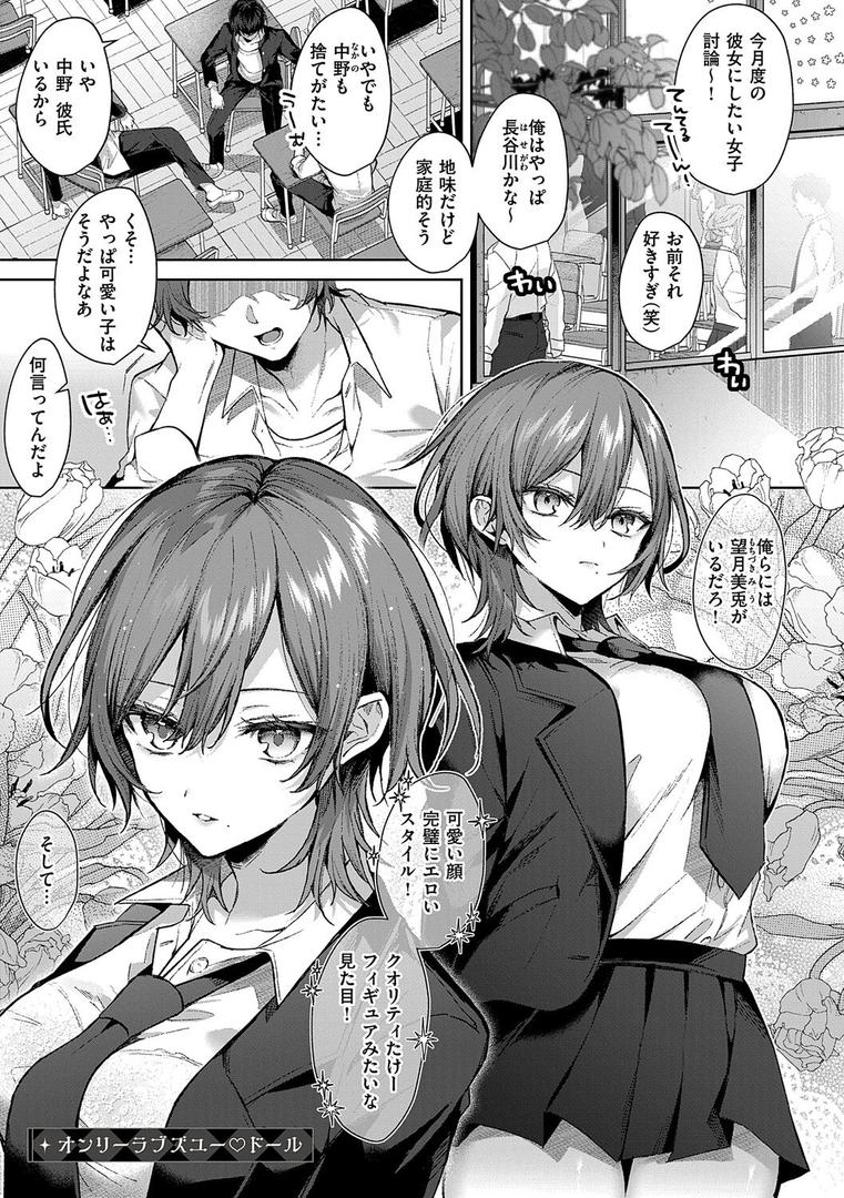 【エロ漫画】ひとりじめラブドール【電子版限定特典付き】(めめゆ)【k568agotp08418】 【エロ漫画】ひとりじめラブドール【電子版限定特典付き】(めめゆ)【k568agotp08418】