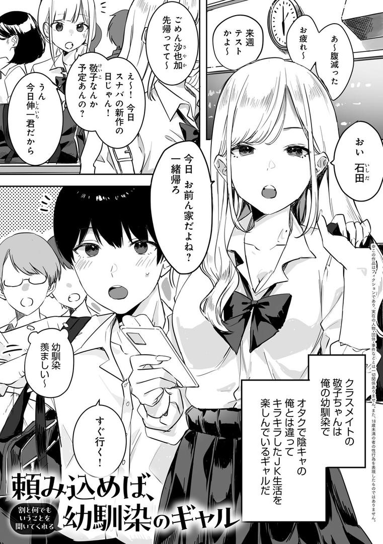 【エロ漫画】頼み込めば、割と何でもいうことを聞いてくれる幼馴染のギャル(なこ汁)【k568agotp08424】 【エロ漫画】頼み込めば、割と何でもいうことを聞いてくれる幼馴染のギャル(なこ汁)【k568agotp08424】