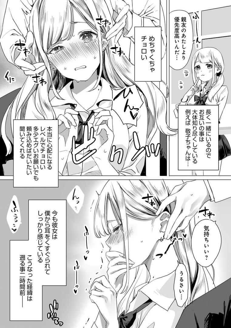【エロ漫画】頼み込めば、割と何でもいうことを聞いてくれる幼馴染のギャル(なこ汁)【k568agotp08424】 【エロ漫画】頼み込めば、割と何でもいうことを聞いてくれる幼馴染のギャル(なこ汁)【k568agotp08424】