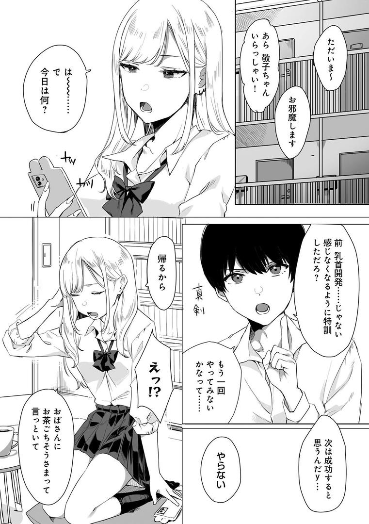 【エロ漫画】頼み込めば、割と何でもいうことを聞いてくれる幼馴染のギャル(なこ汁)【k568agotp08424】 【エロ漫画】頼み込めば、割と何でもいうことを聞いてくれる幼馴染のギャル(なこ汁)【k568agotp08424】