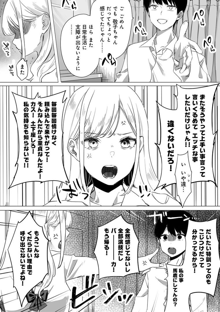 【エロ漫画】頼み込めば、割と何でもいうことを聞いてくれる幼馴染のギャル(なこ汁)【k568agotp08424】 【エロ漫画】頼み込めば、割と何でもいうことを聞いてくれる幼馴染のギャル(なこ汁)【k568agotp08424】