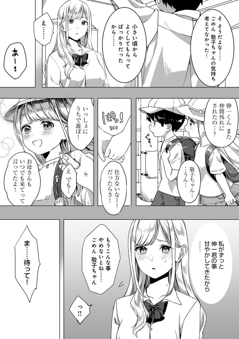 【エロ漫画】頼み込めば、割と何でもいうことを聞いてくれる幼馴染のギャル(なこ汁)【k568agotp08424】 【エロ漫画】頼み込めば、割と何でもいうことを聞いてくれる幼馴染のギャル(なこ汁)【k568agotp08424】