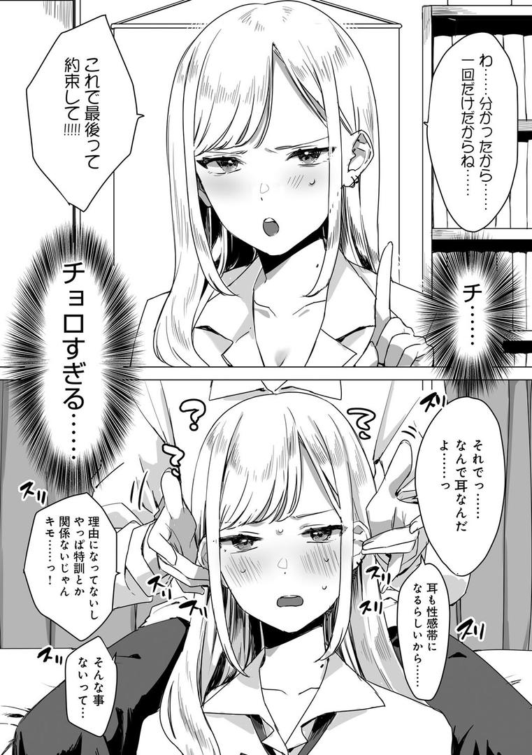 【エロ漫画】頼み込めば、割と何でもいうことを聞いてくれる幼馴染のギャル(なこ汁)【k568agotp08424】 【エロ漫画】頼み込めば、割と何でもいうことを聞いてくれる幼馴染のギャル(なこ汁)【k568agotp08424】
