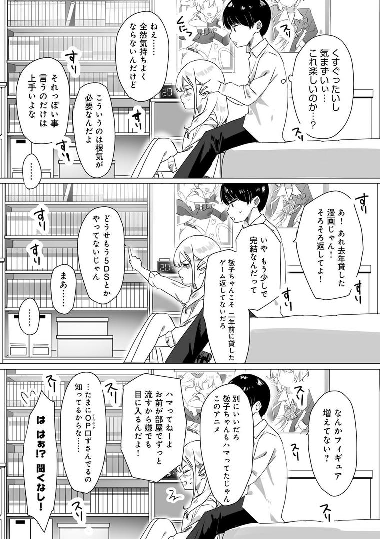 【エロ漫画】頼み込めば、割と何でもいうことを聞いてくれる幼馴染のギャル(なこ汁)【k568agotp08424】 【エロ漫画】頼み込めば、割と何でもいうことを聞いてくれる幼馴染のギャル(なこ汁)【k568agotp08424】
