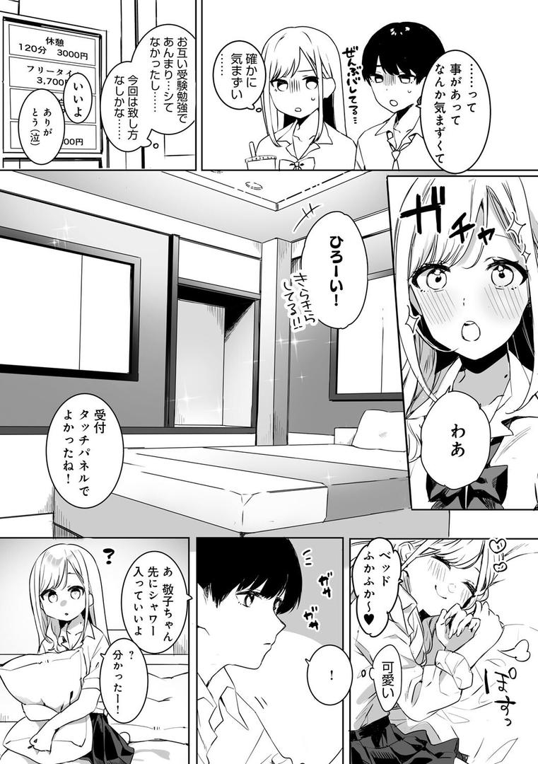 【エロ漫画】頼み込めば、割と何でもいうことを聞いてくれる幼馴染のギャル(なこ汁)【k568agotp08424】 【エロ漫画】頼み込めば、割と何でもいうことを聞いてくれる幼馴染のギャル(なこ汁)【k568agotp08424】