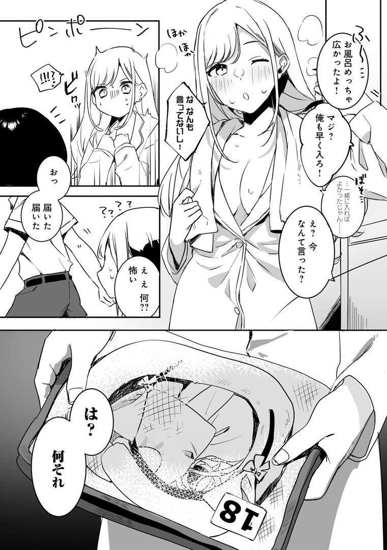 【エロ漫画】頼み込めば、割と何でもいうことを聞いてくれる幼馴染のギャル(なこ汁)【k568agotp08424】 【エロ漫画】頼み込めば、割と何でもいうことを聞いてくれる幼馴染のギャル(なこ汁)【k568agotp08424】