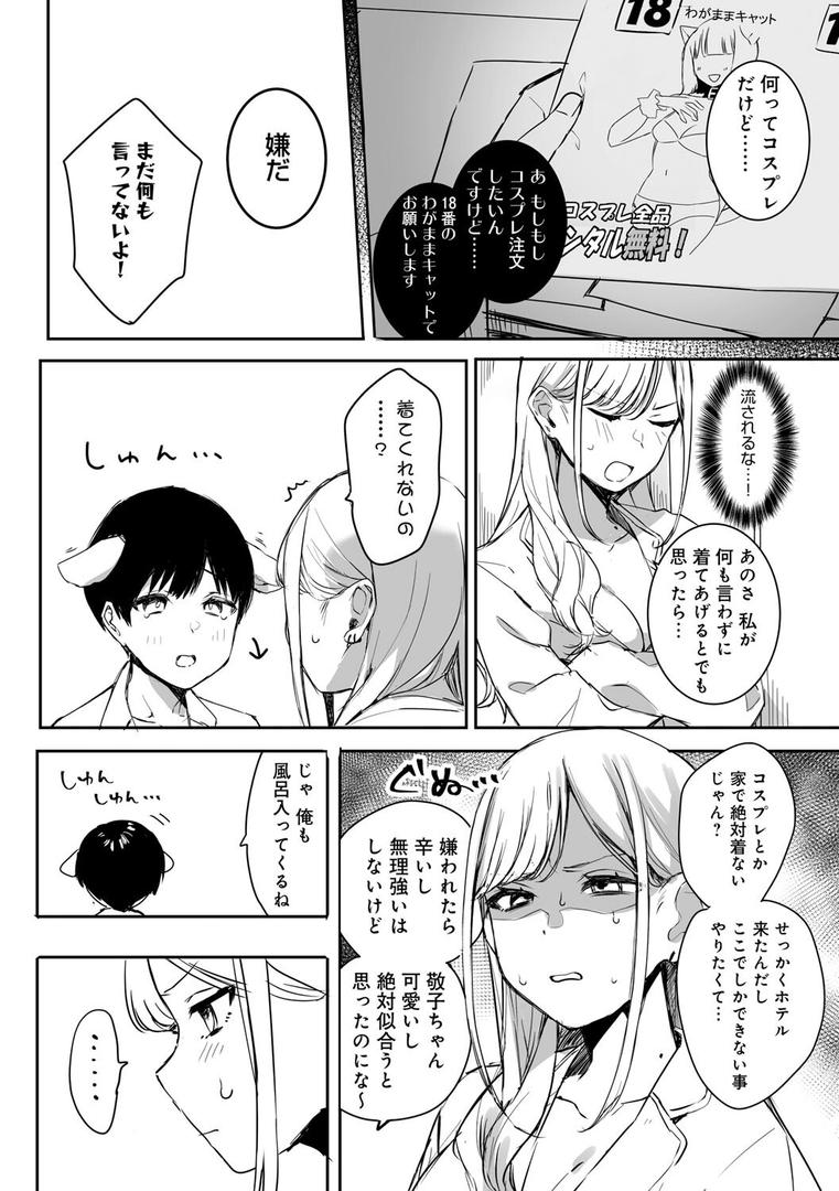 【エロ漫画】頼み込めば、割と何でもいうことを聞いてくれる幼馴染のギャル(なこ汁)【k568agotp08424】 【エロ漫画】頼み込めば、割と何でもいうことを聞いてくれる幼馴染のギャル(なこ汁)【k568agotp08424】