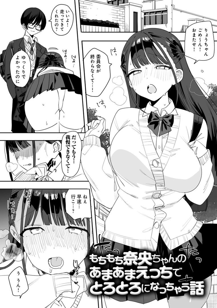 【エロ漫画】頼み込めば、割と何でもいうことを聞いてくれる幼馴染のギャル(なこ汁)【k568agotp08424】 【エロ漫画】頼み込めば、割と何でもいうことを聞いてくれる幼馴染のギャル(なこ汁)【k568agotp08424】