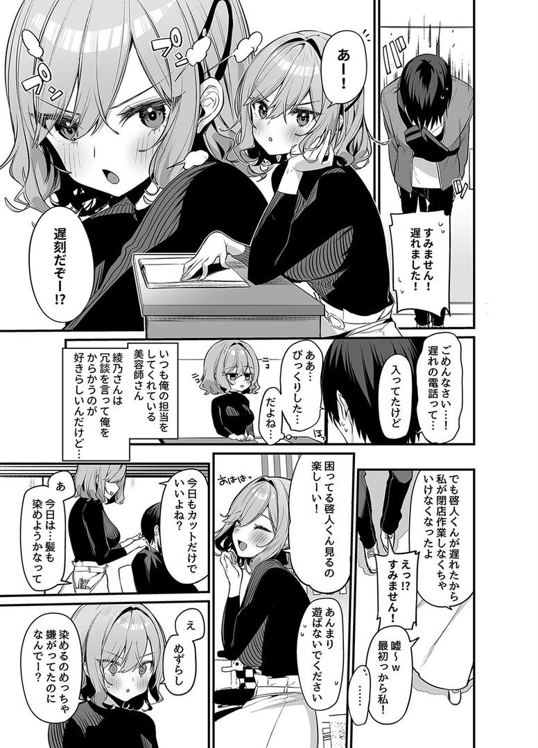 【エロ漫画】美容師さんは僕指名?(1)(イトハナ)【k568agotp08664】 【エロ漫画】美容師さんは僕指名?(1)(イトハナ)【k568agotp08664】
