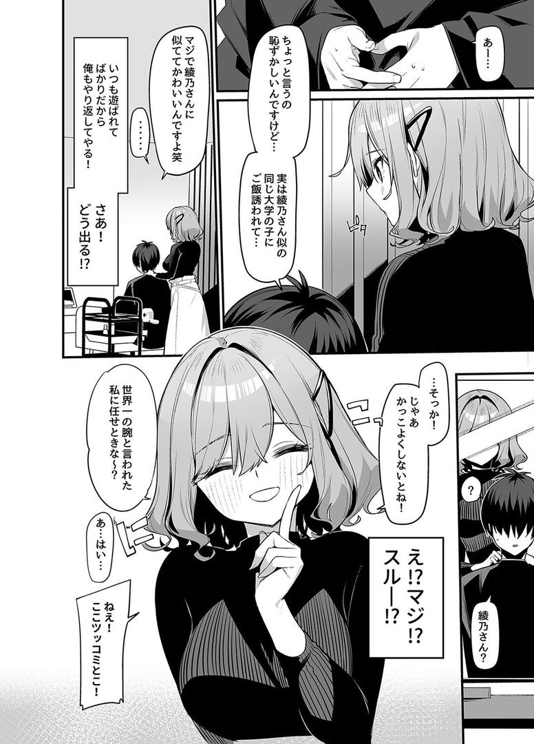 【エロ漫画】美容師さんは僕指名?(1)(イトハナ)【k568agotp08664】 【エロ漫画】美容師さんは僕指名?(1)(イトハナ)【k568agotp08664】