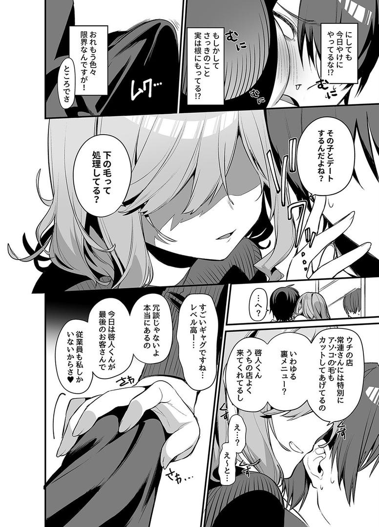【エロ漫画】美容師さんは僕指名?(1)(イトハナ)【k568agotp08664】 【エロ漫画】美容師さんは僕指名?(1)(イトハナ)【k568agotp08664】